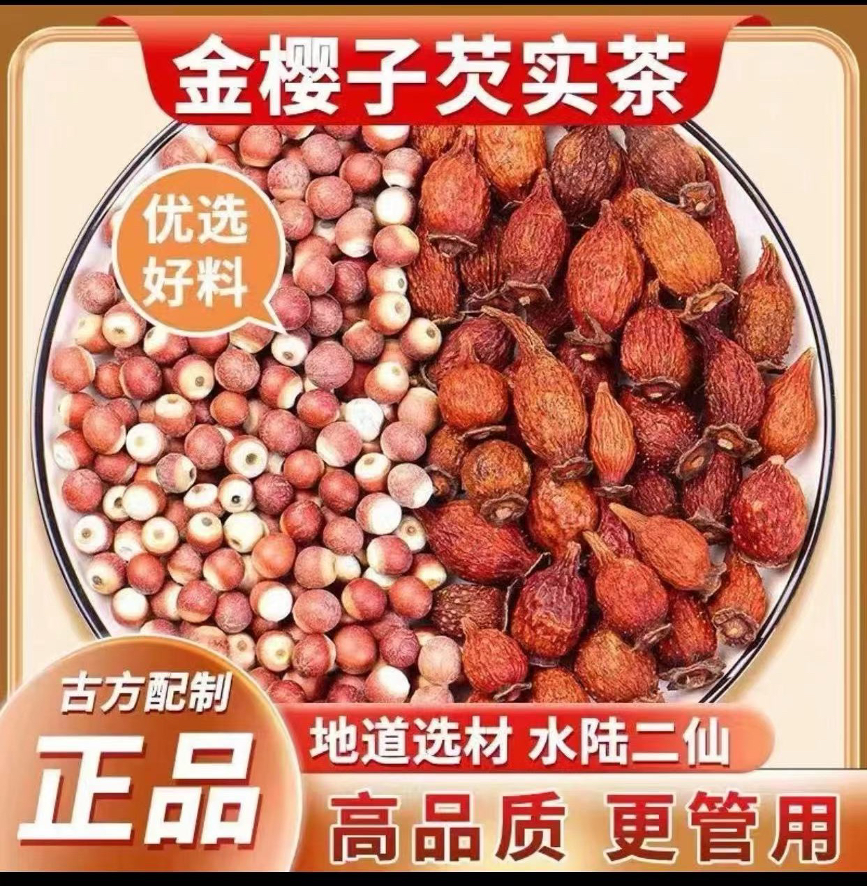 芡实金樱子中药材正品茶包泡水喝水陆二仙丹泡酒的功效茨实男士茶