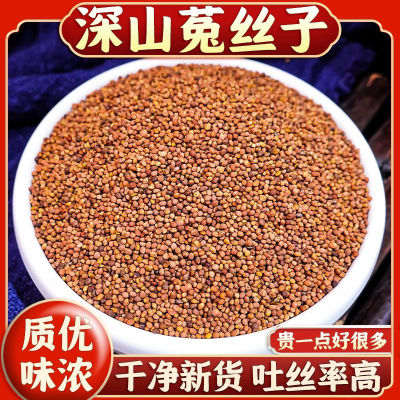 中药材菟丝子内蒙兔丝子泡水泡茶中药材搭沙菀子韭菜籽