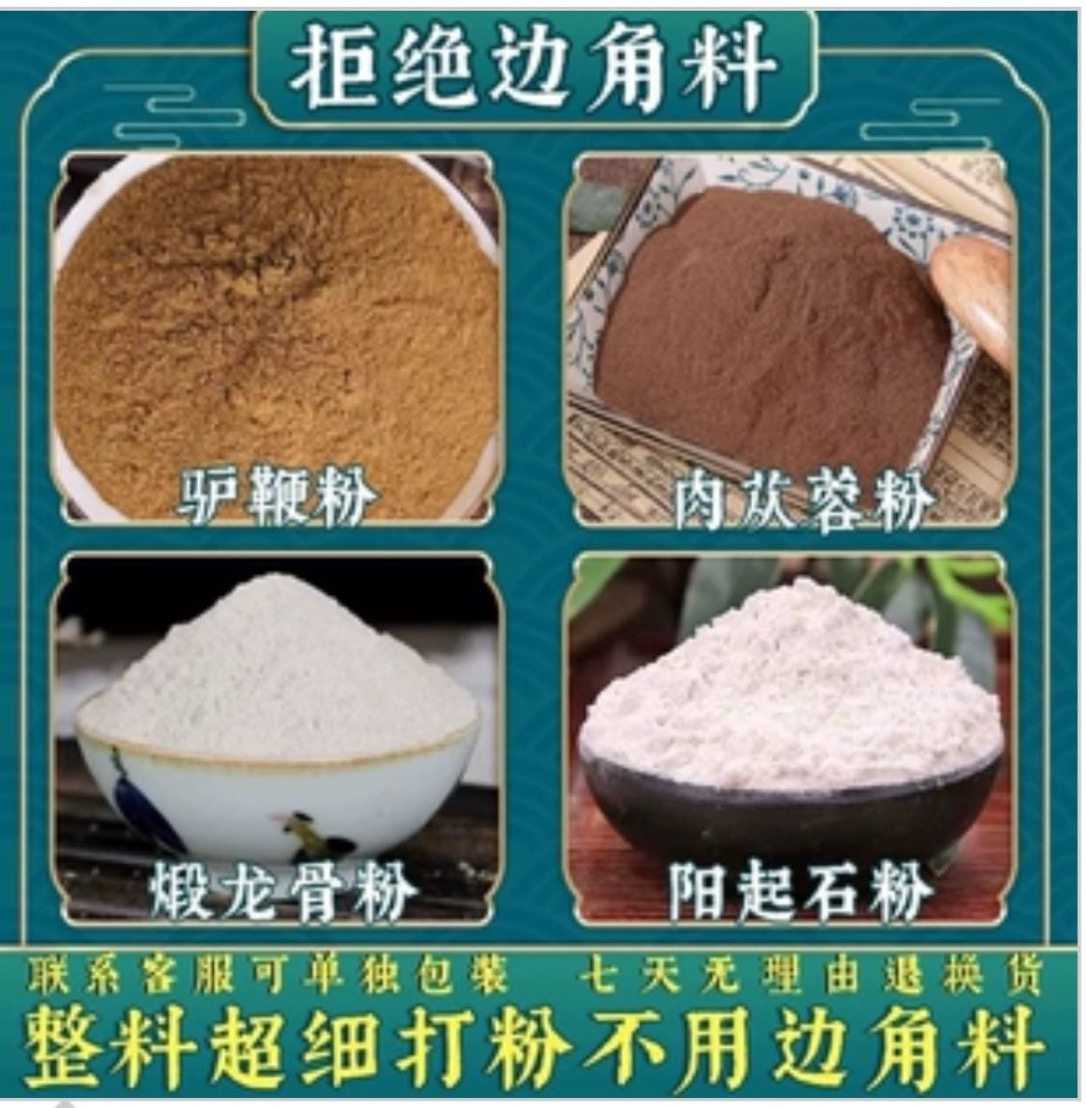 中药材 煅龙骨60g 阳起石90g 肉苁蓉60g 驴鞭粉120g 磨粉压片包邮