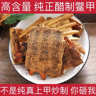醋制鳖甲中药材 精选醋鳖甲 炒鳖甲 灸鳖甲 制鳖甲 免费打粉 包邮