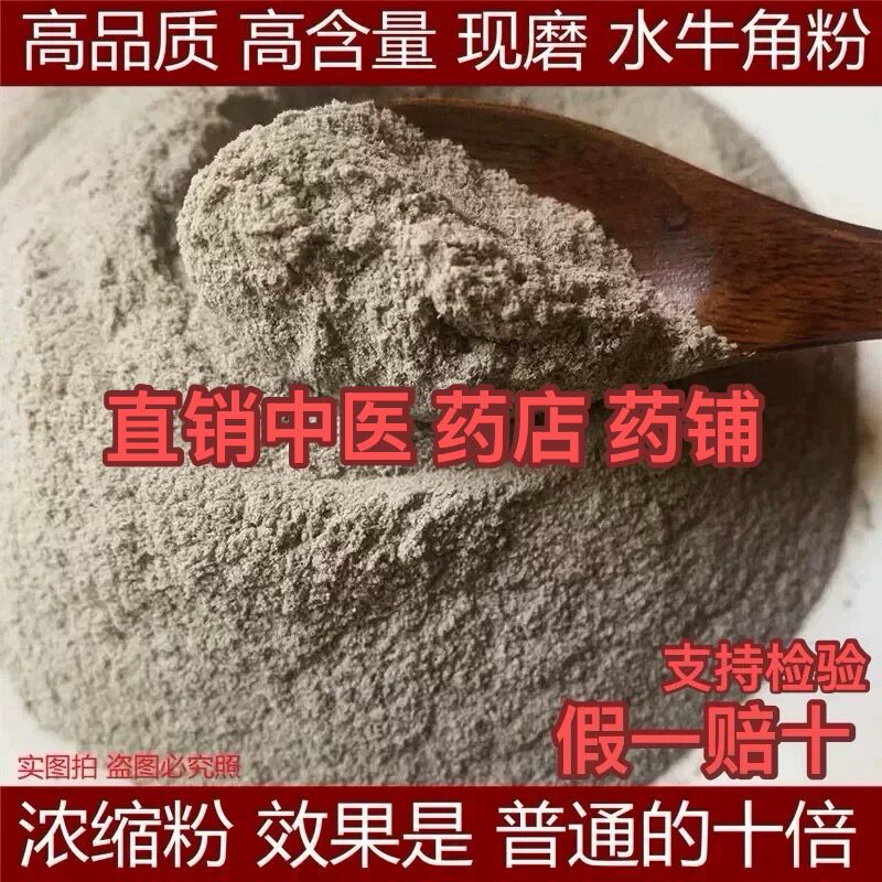 假一赔十水牛角粉中药材500克 水牛角浓缩粉 牛角粉超细粉 现磨