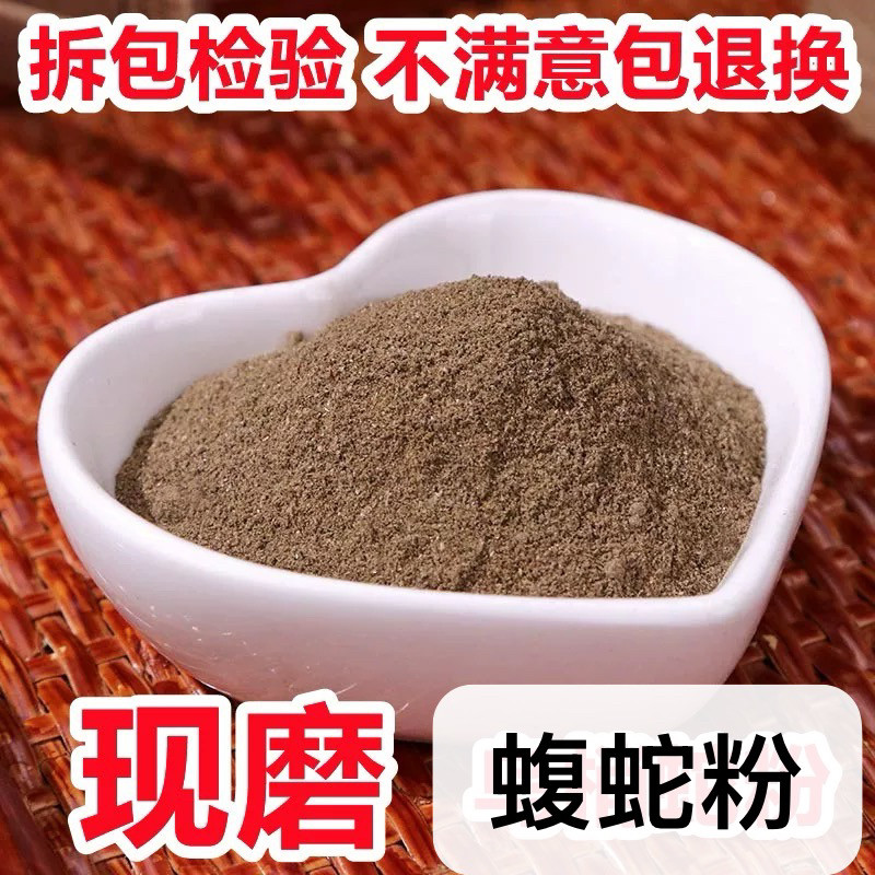 中药材蝮蛇粉 土公蛇 七寸子蝮蛇干粉100克,传统滋补营养品,其他药食同源食品,淘宝优惠券,粉丝福利购,淘宝优惠卷