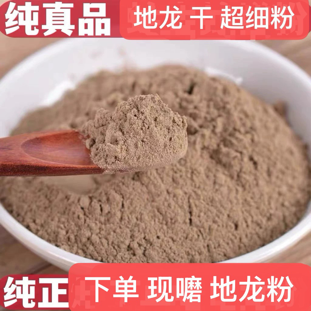 地龙粉 中药材 新货500g包邮 广西正品地龙粉 蚯蚓干 广地龙 散装,传统滋补营养品,其他药食同源食品,淘宝优惠券,粉丝福利购,淘宝优惠卷