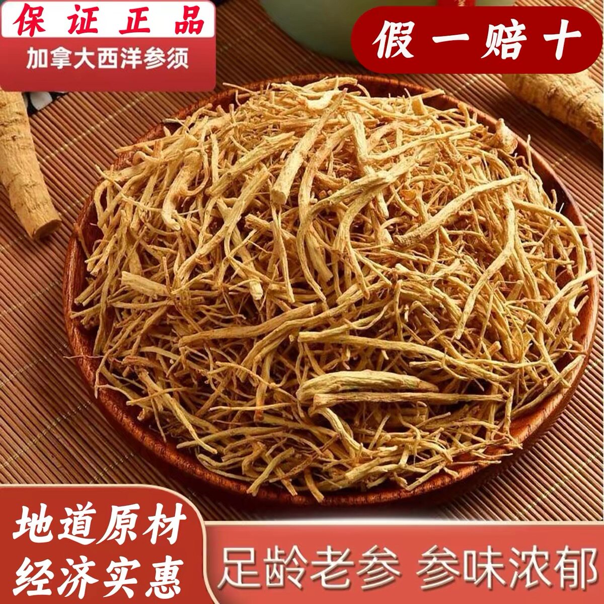 正宗加拿大西洋参须特大节花旗参养生达人可备净重500g新货可打粉