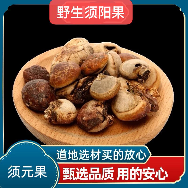 须元果野生正品散装中药材隐孔菌耶野生香豆无根须阳果100g树荷包