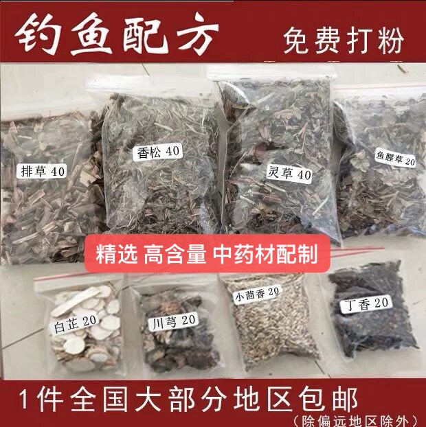 灵草甘松香松香排草鱼腥草白芷川穹芎丁香钓鱼 黑坑 鲫鱼配方