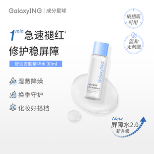 成分星球屏障水2.0修护精华水湿敷淡红妆前护肤爽肤水 天猫U先