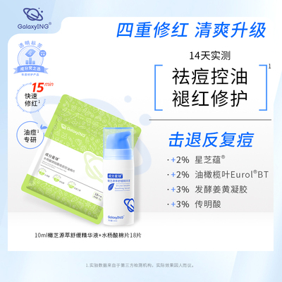 成分星球祛痘控油油痘肌精华液