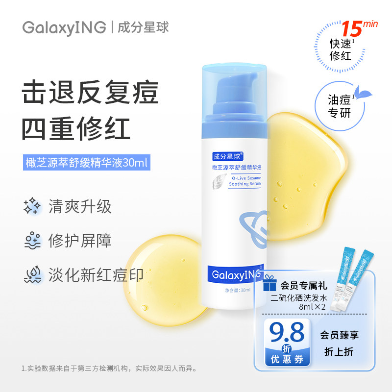 �ɷ�������֥�滺�޻�����魾���Һ�沿����͸��Ʒ�������ά�� 30.8Ԫ