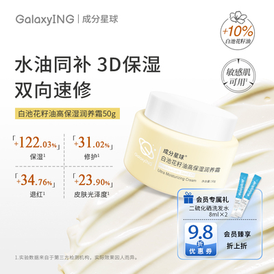 成分星球保湿滋润轻油干皮面霜