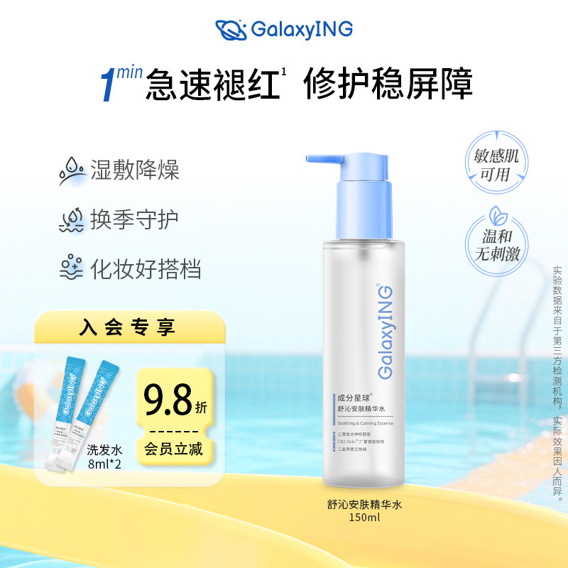 成分星球修护舒缓屏障精华水