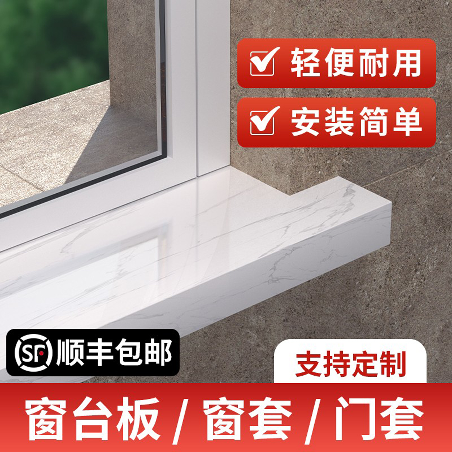窗台板自粘仿人造大理石顺丰包邮