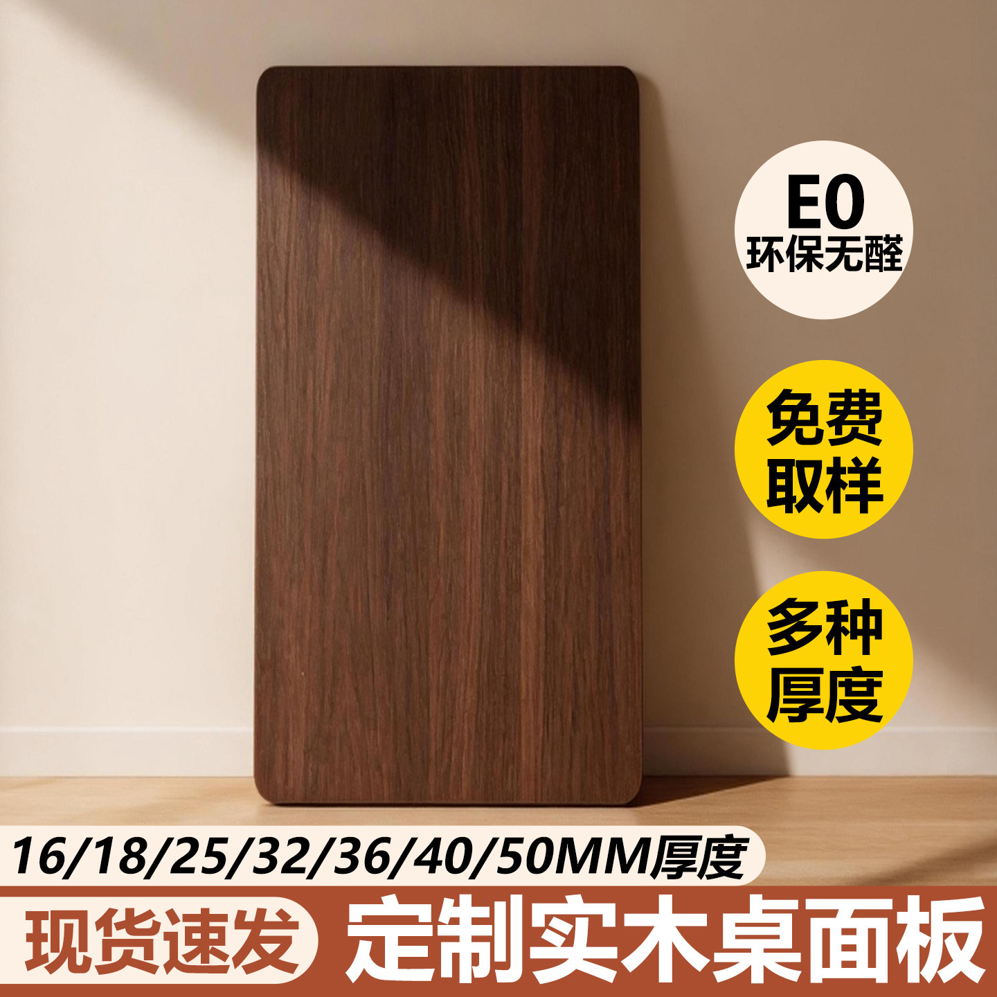 桌面板定制木板台面板胡桃色板材桌板单独隔板餐桌层板烤火免漆板
