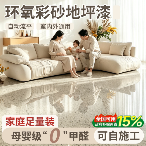 环氧彩砂地坪漆全国顺丰包邮送货