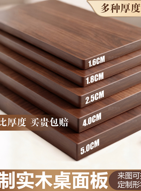 桌面板定制木板黑胡桃木实木单独隔板烤火桌板生态板免漆板台面