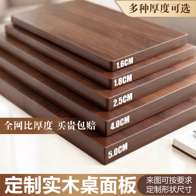 胡桃木风桌面板生态板台面板定制