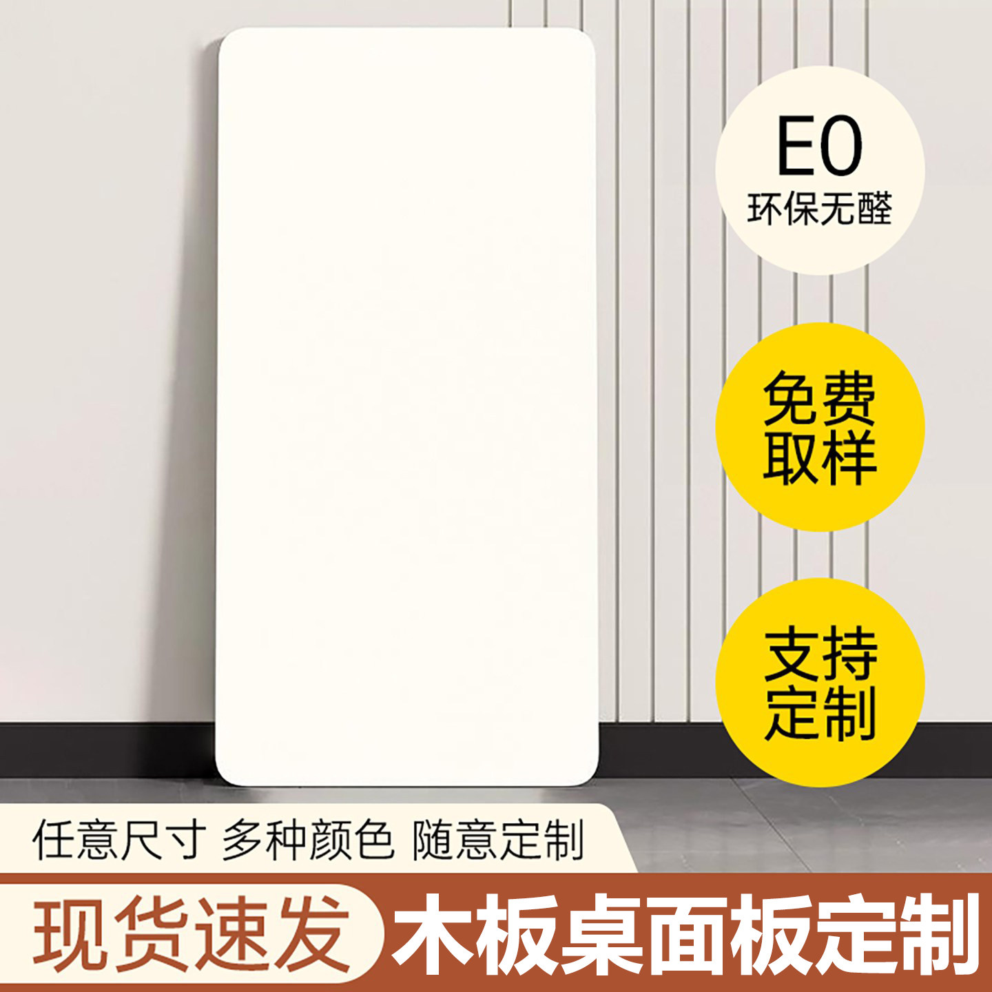桌面板定制桌板生态单独白色木板书桌承重免漆板材层板台面板隔板