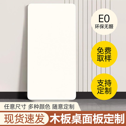 长方形奶油风白色桌面板隔板定制
