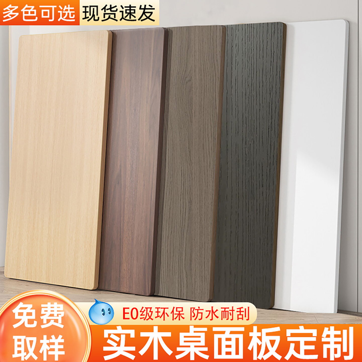 桌面板生态板电脑桌台面板定制