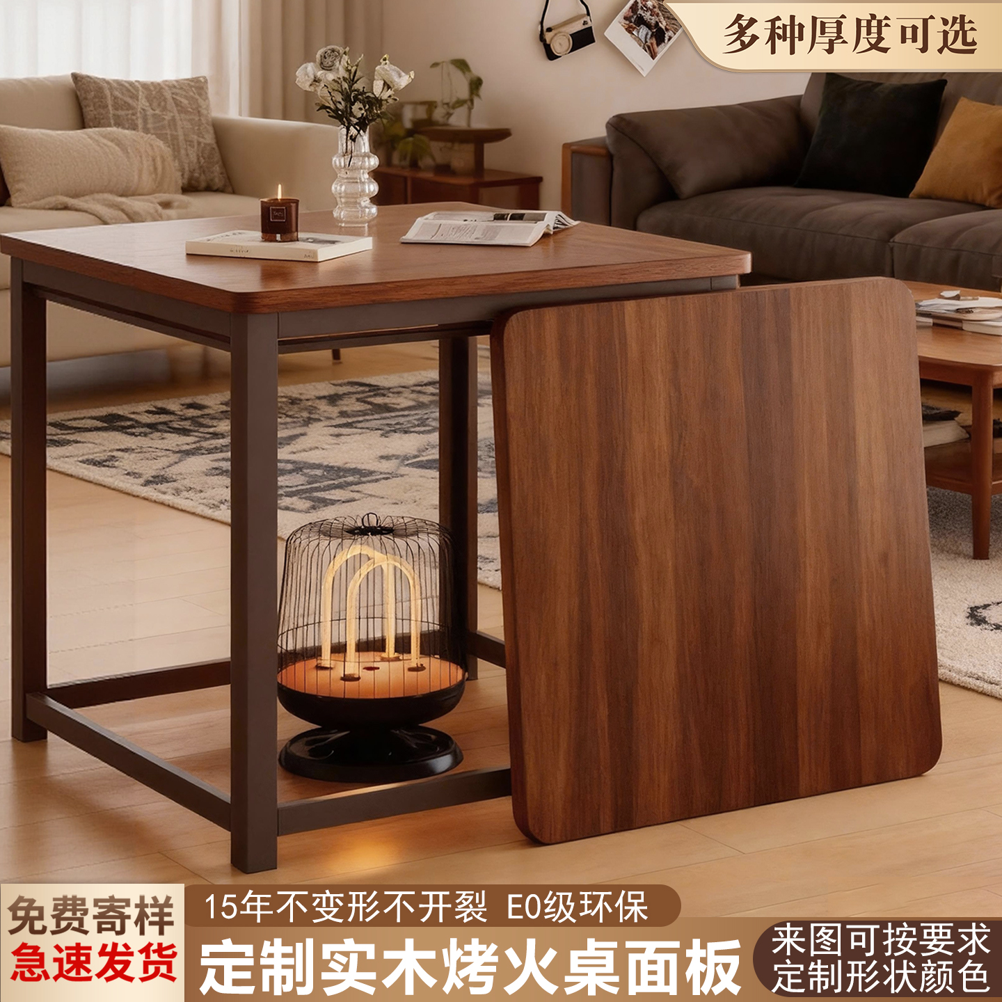 胡桃木风烤火桌面板台面板定制