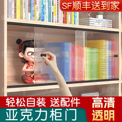 亚克力柜门定制透明书柜防尘遮挡门板自装简易推拉条纹玻璃免打孔