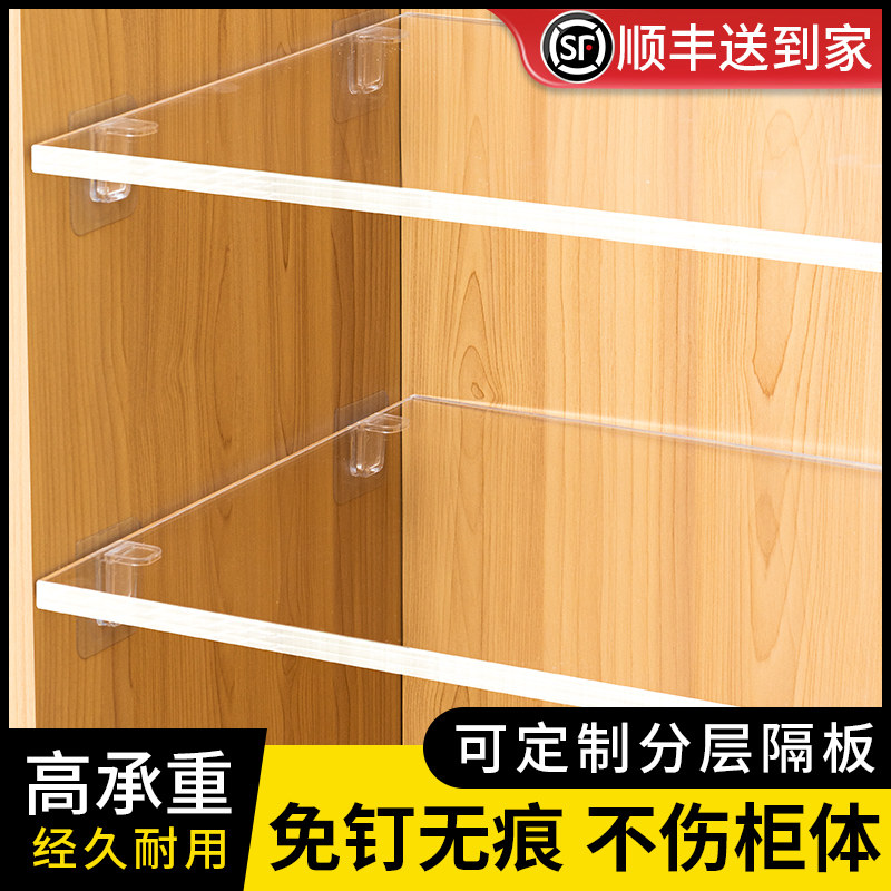 亚克力衣柜隔板免打孔柜子鞋柜橱柜收纳柜内定制置物架分层挡板