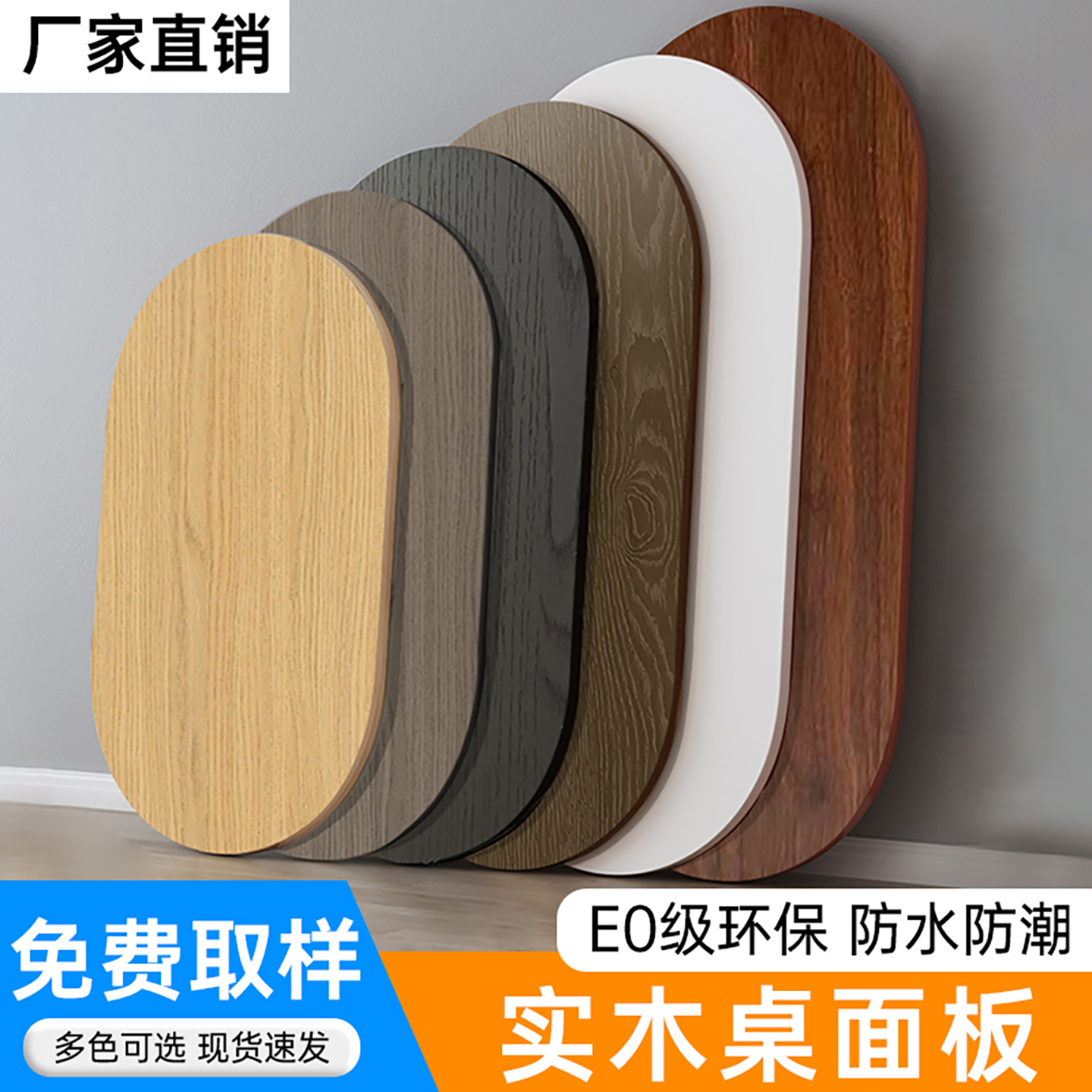 圆形免漆生态板实木板桌面板定制