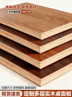 多层实木板桌面板定制桌板胡桃木板台面板材隔板层板免漆烤火板子