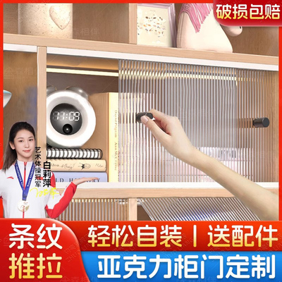 亚克力柜门定制防尘遮挡简易自装