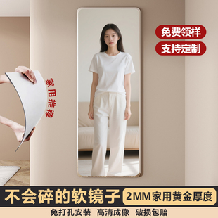 软镜子贴墙自粘高清亚克力穿衣镜定制全身镜落地镜家用安全免打孔