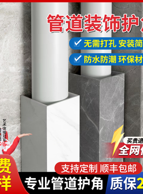 PVC包管神器卫生间下水管道装饰遮挡护角遮丑挡板阳台厨房天燃气