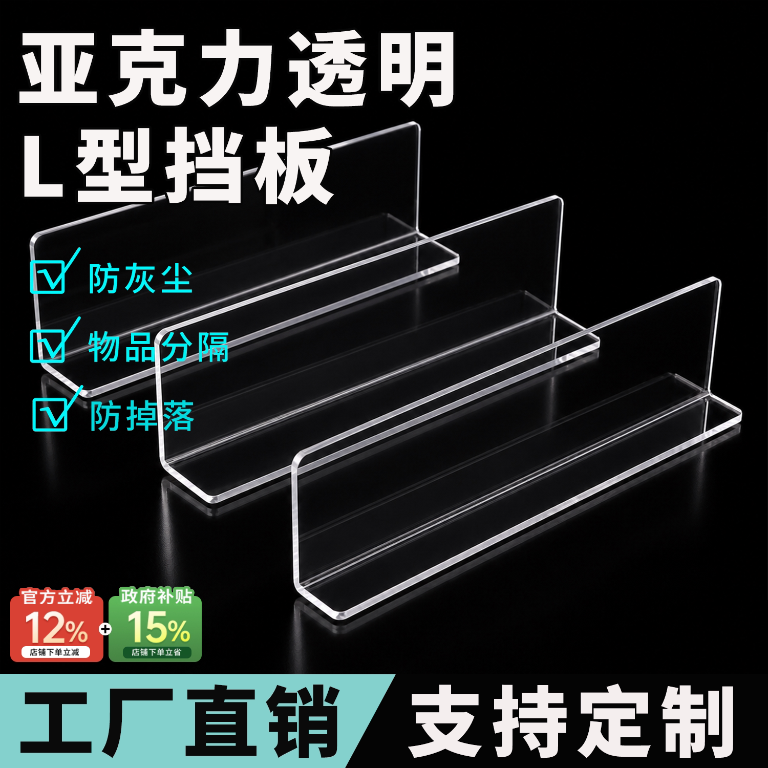 亚克力挡板L型定制加厚全透明直角分隔板浴室镜柜书柜防掉落长条图片