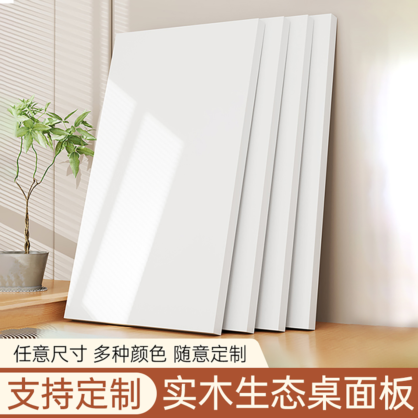 奶油风桌面板电脑桌单独木板