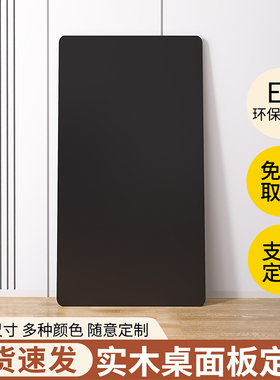 桌面板实木板定制黑色桌板免漆板台面餐桌隔板板材烤火板单独板子