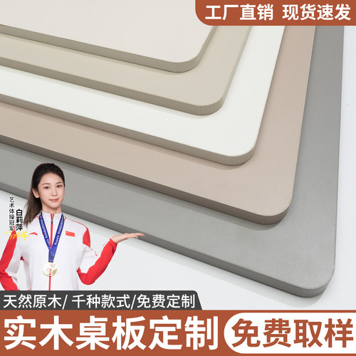 奶油风桌面板木板定制