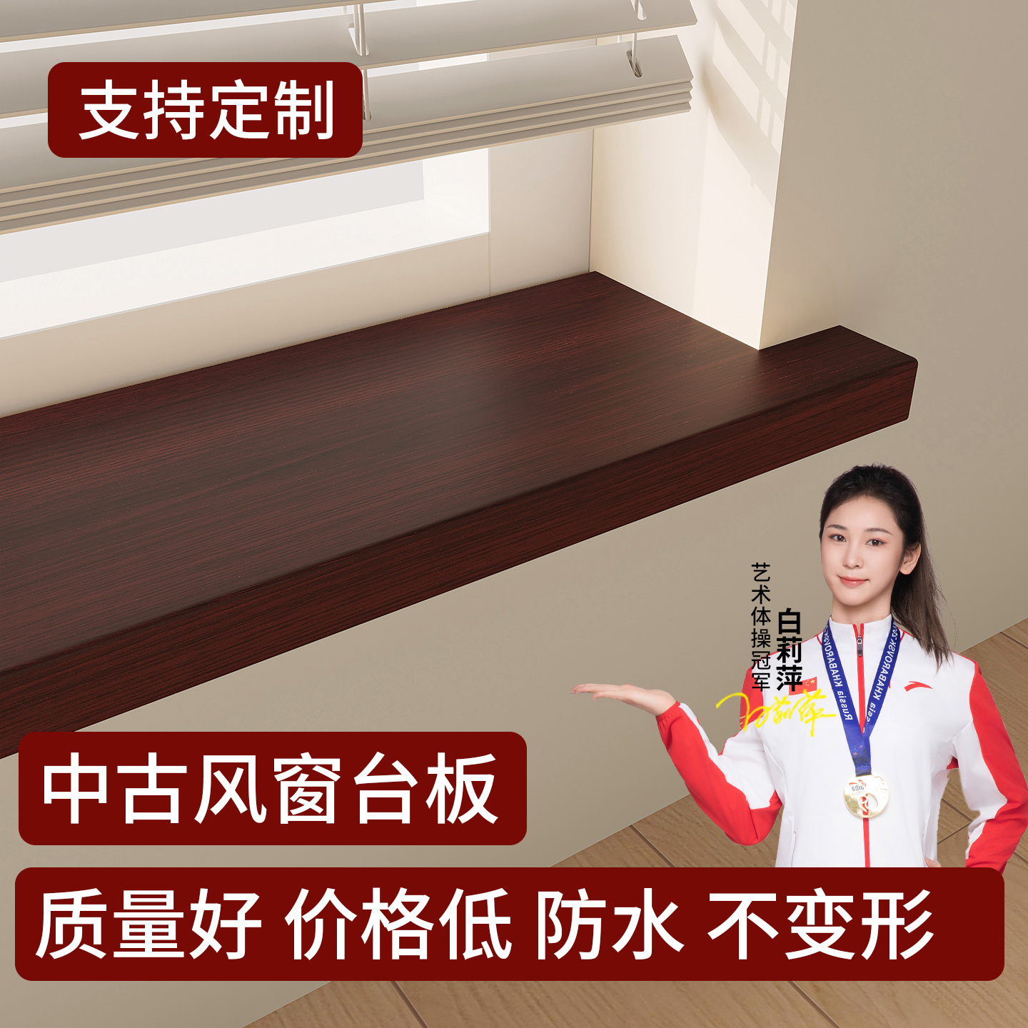 窗台板自粘木纹亚克力台面板窗套包边窗框门套实木胡桃窗台石定制