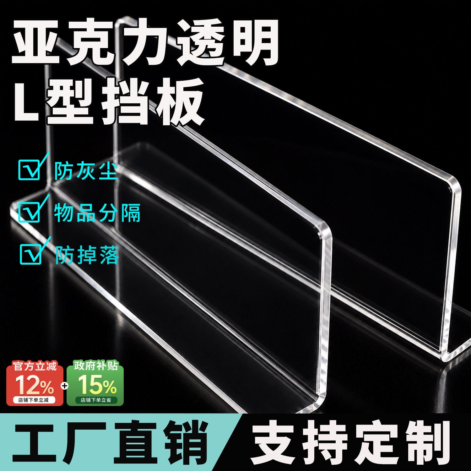 亚克力挡板L型定制加厚全透明直角分隔板浴室镜柜书柜防掉落长条图片