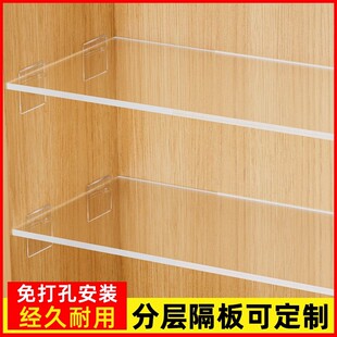 储物柜子分层板定制置物架托盘装 亚克力透明隔板衣鞋 饰免打孔挡板