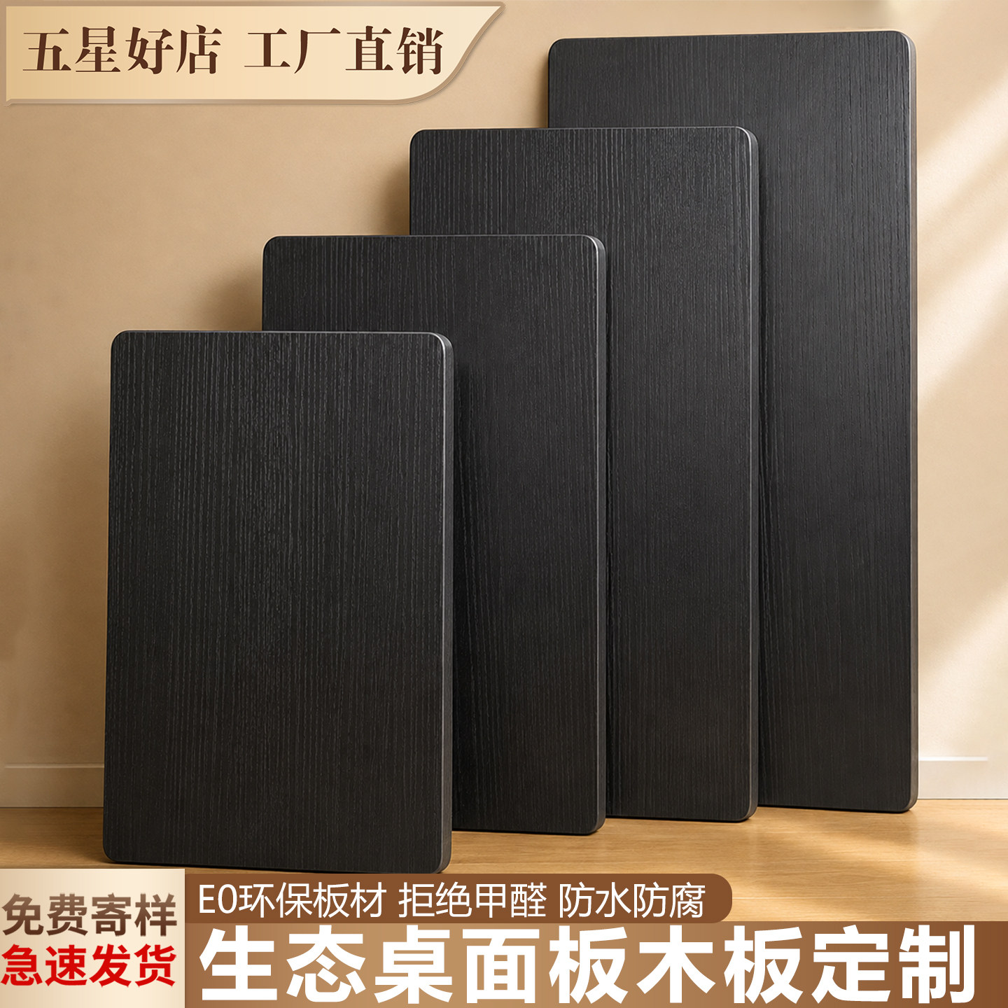 实木生态板木板单独桌面板定制图片