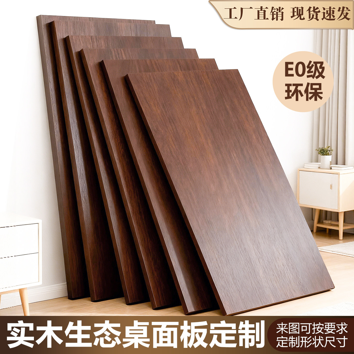胡桃色桌面板木板定制图片