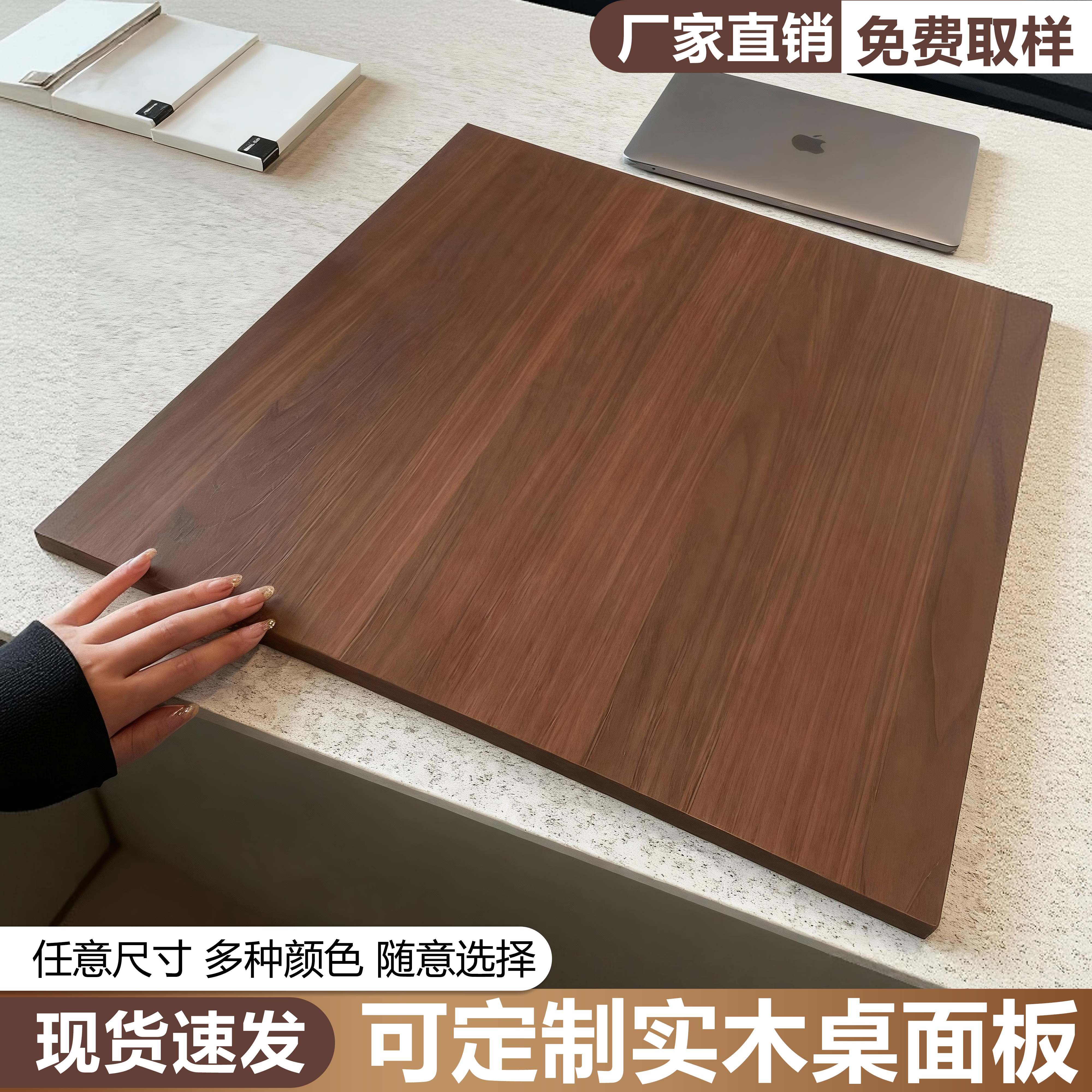 胡桃木风桌面板生态板台面板定制