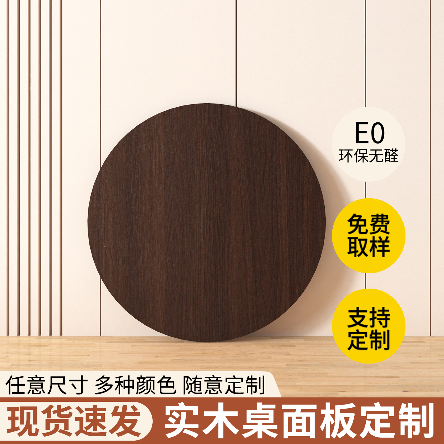定制圆形胡桃木桌面板木板台面