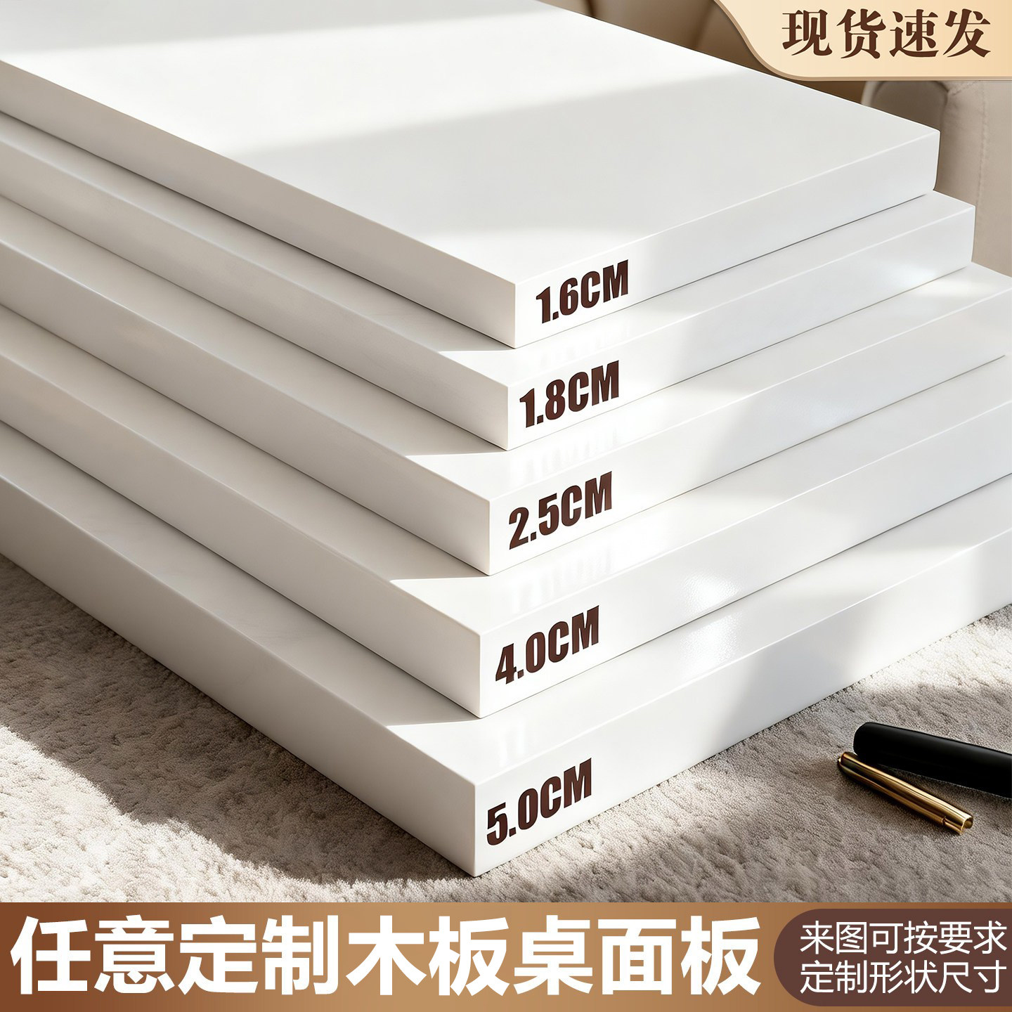 白色桌面板单独木板定制图片