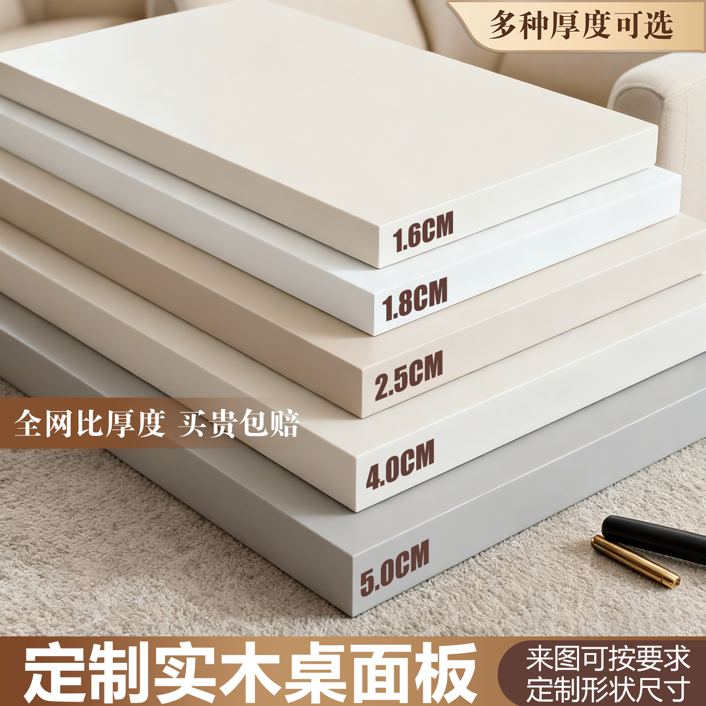 定制桌面板桌板实木白色木板生态板烤火板材免漆层板面板单独板子