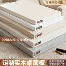 木板定制桌面板桌板实木白色生态板置物板材免漆层板单独台面板子