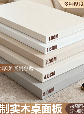 木板定制桌面板桌板实木白色生态板置物板材免漆层板单独台面板子