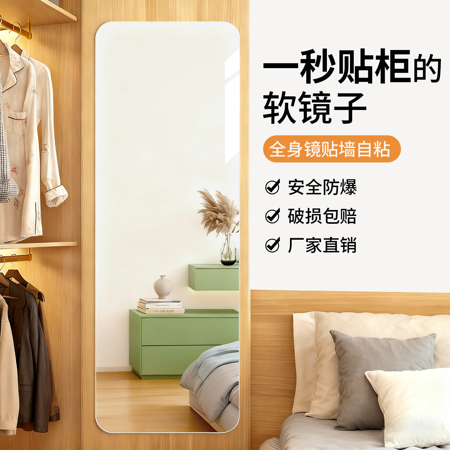 软镜子贴墙自粘衣柜穿衣镜