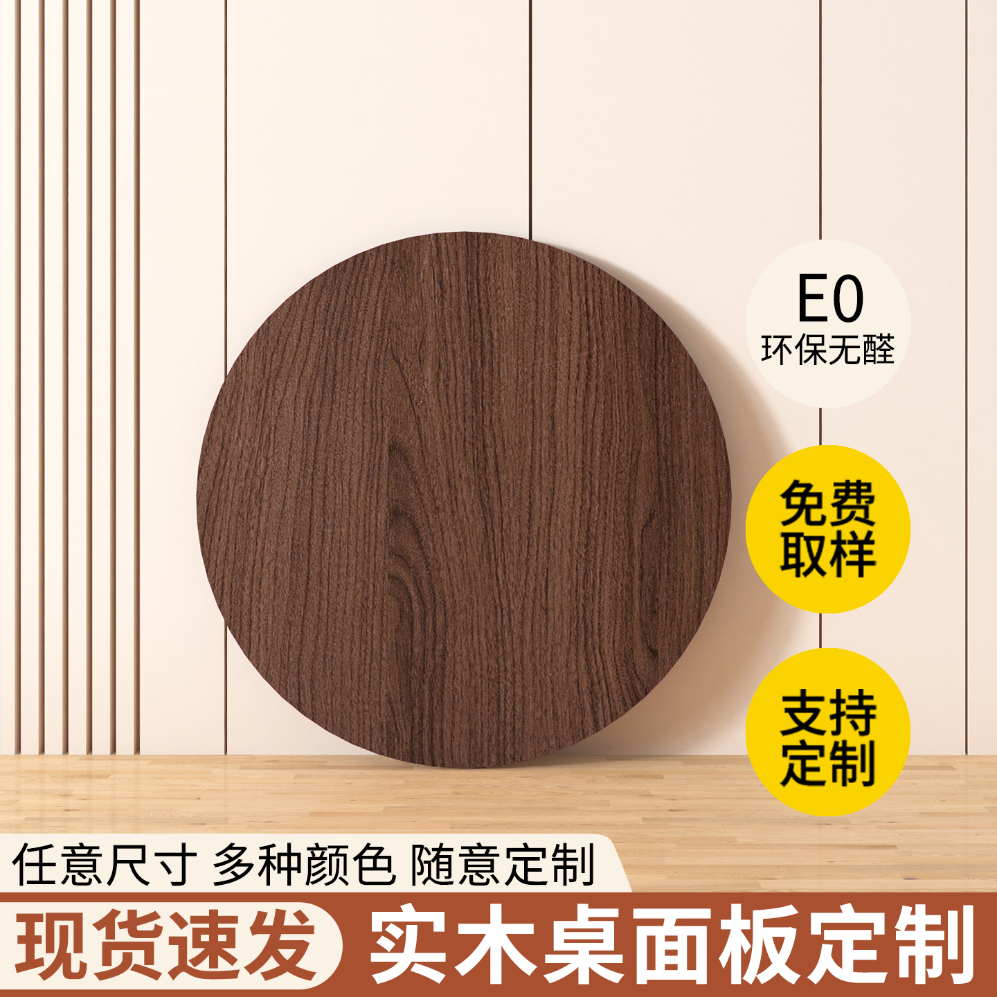 定制桌面板木板圆形台面单独板材
