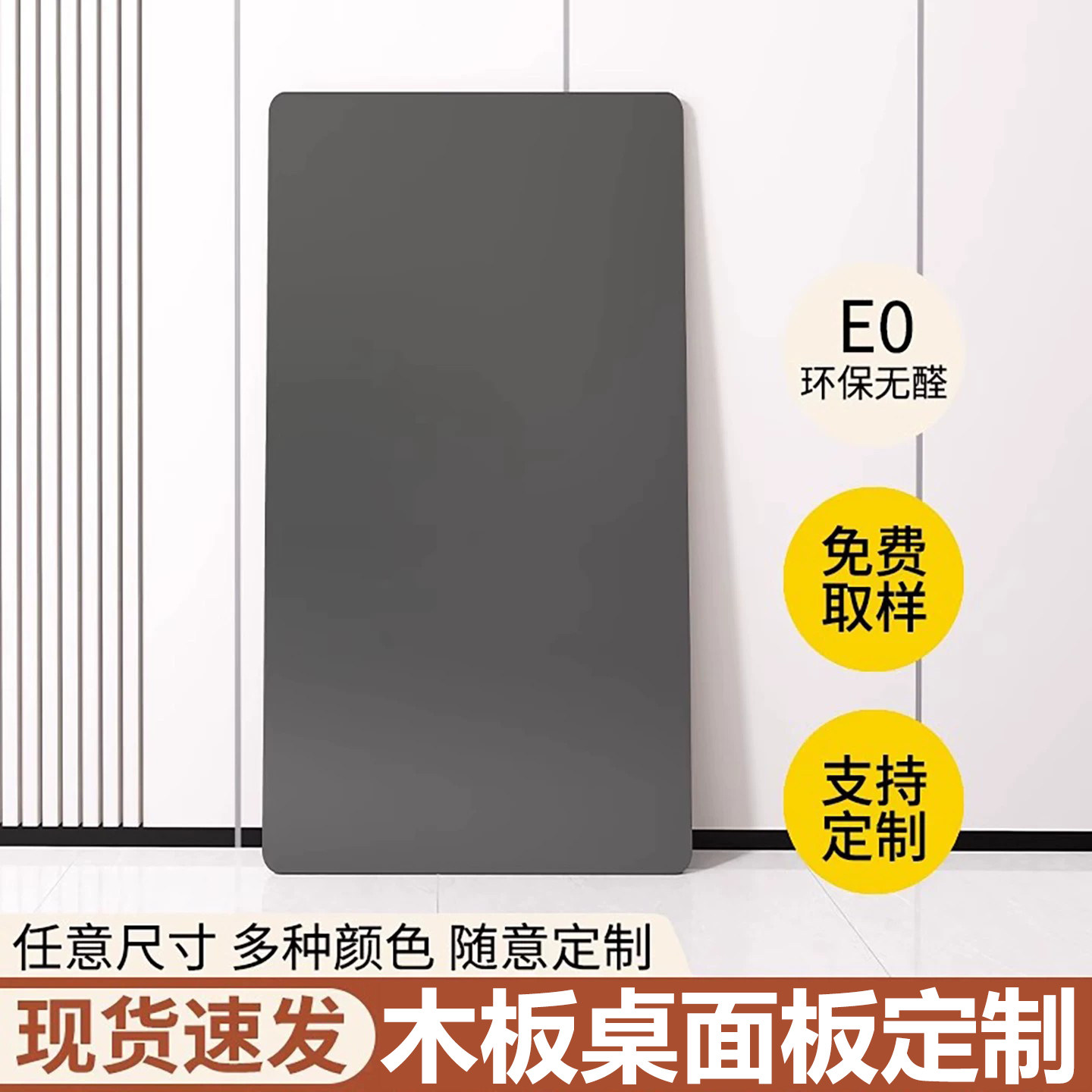 定制桌面板餐桌电脑桌板茶几桌面图片