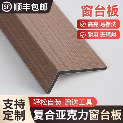 仿实木窗台板自粘黑胡桃木色飘窗板台面加宽板窗套包边门框套定制
